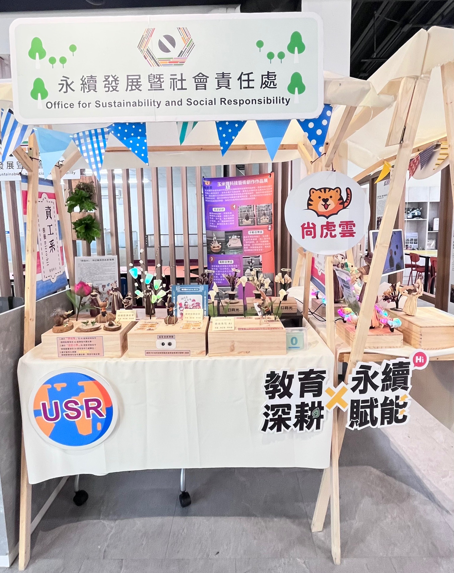 永續處亮點成果展-由深耕計畫目標二「尚虎雲產銷平台」率先開展-1.jpg