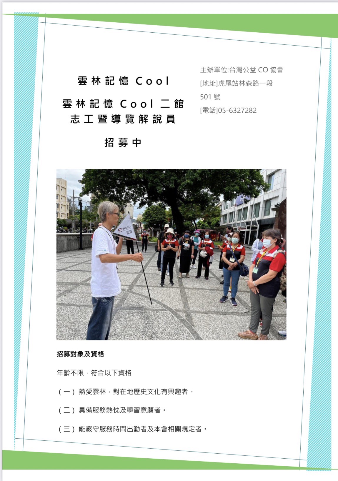 雲林記憶Cool及雲林記憶Cool2.jpg