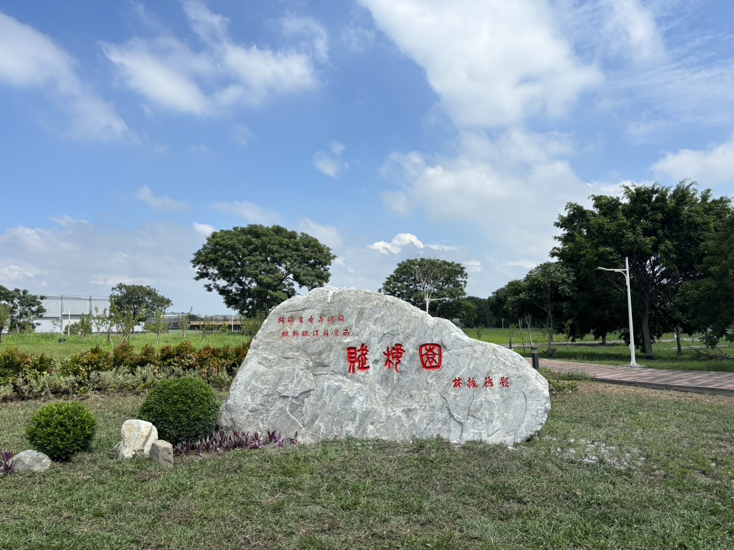 高鐵校區賦梅園造景紀實-2.jpg