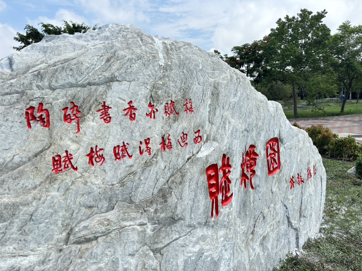 高鐵校區賦梅園造景紀實-3.jpg
