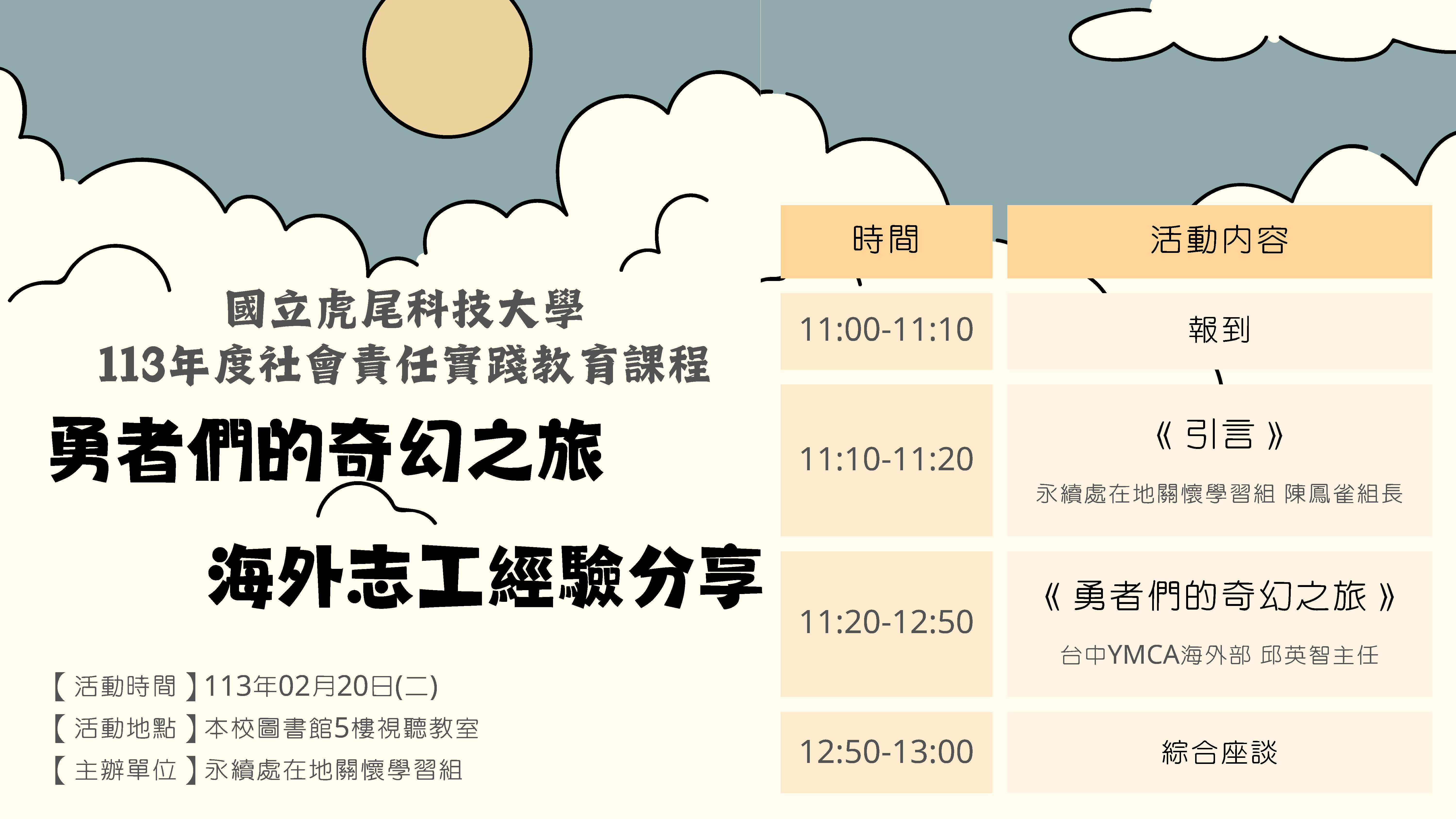 1130220-勇者們的奇幻之旅海報.jpg