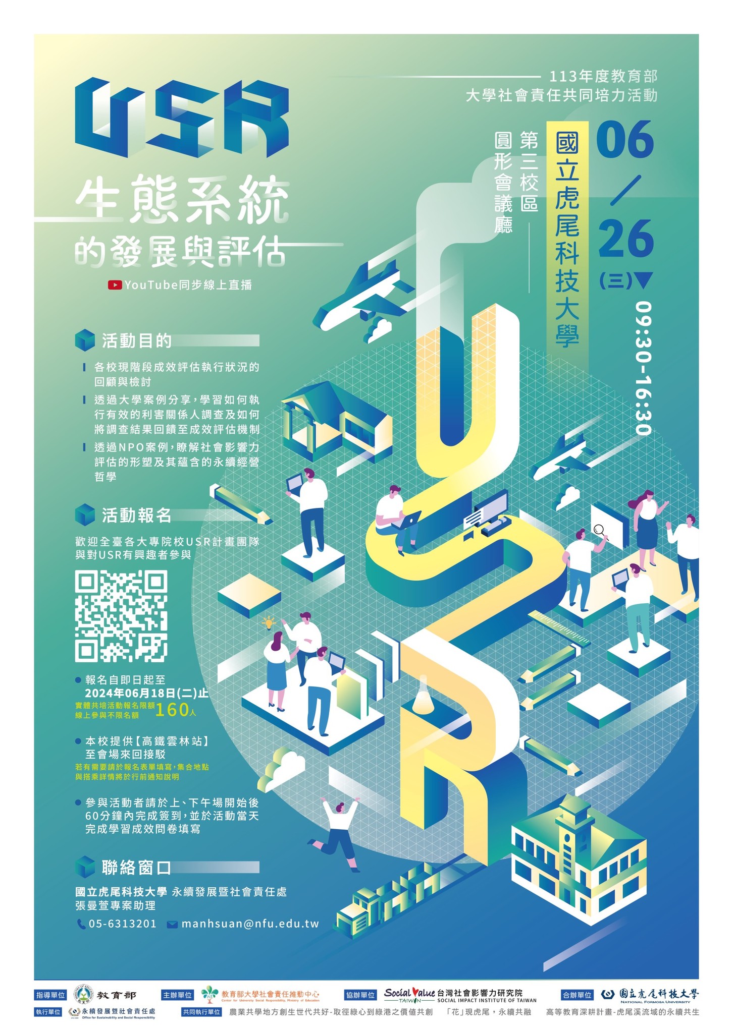 113年第二場USR全國共培系列活動-1.jpg