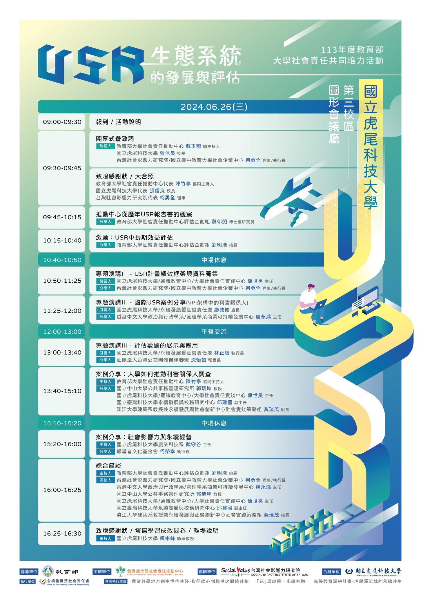 113年第二場USR全國共培系列活動-2.jpg