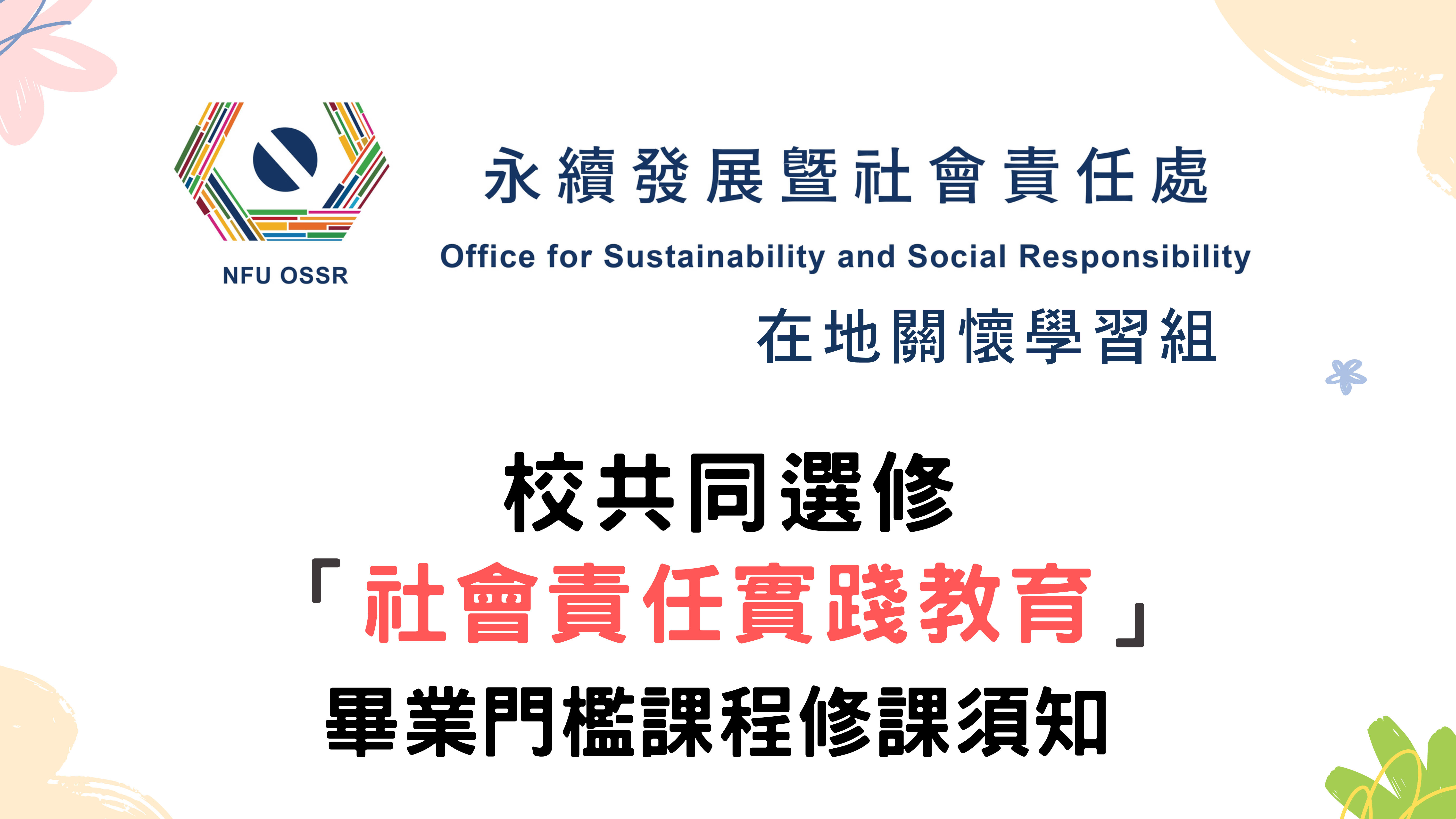 114-1課程說明_頁面_01.jpg