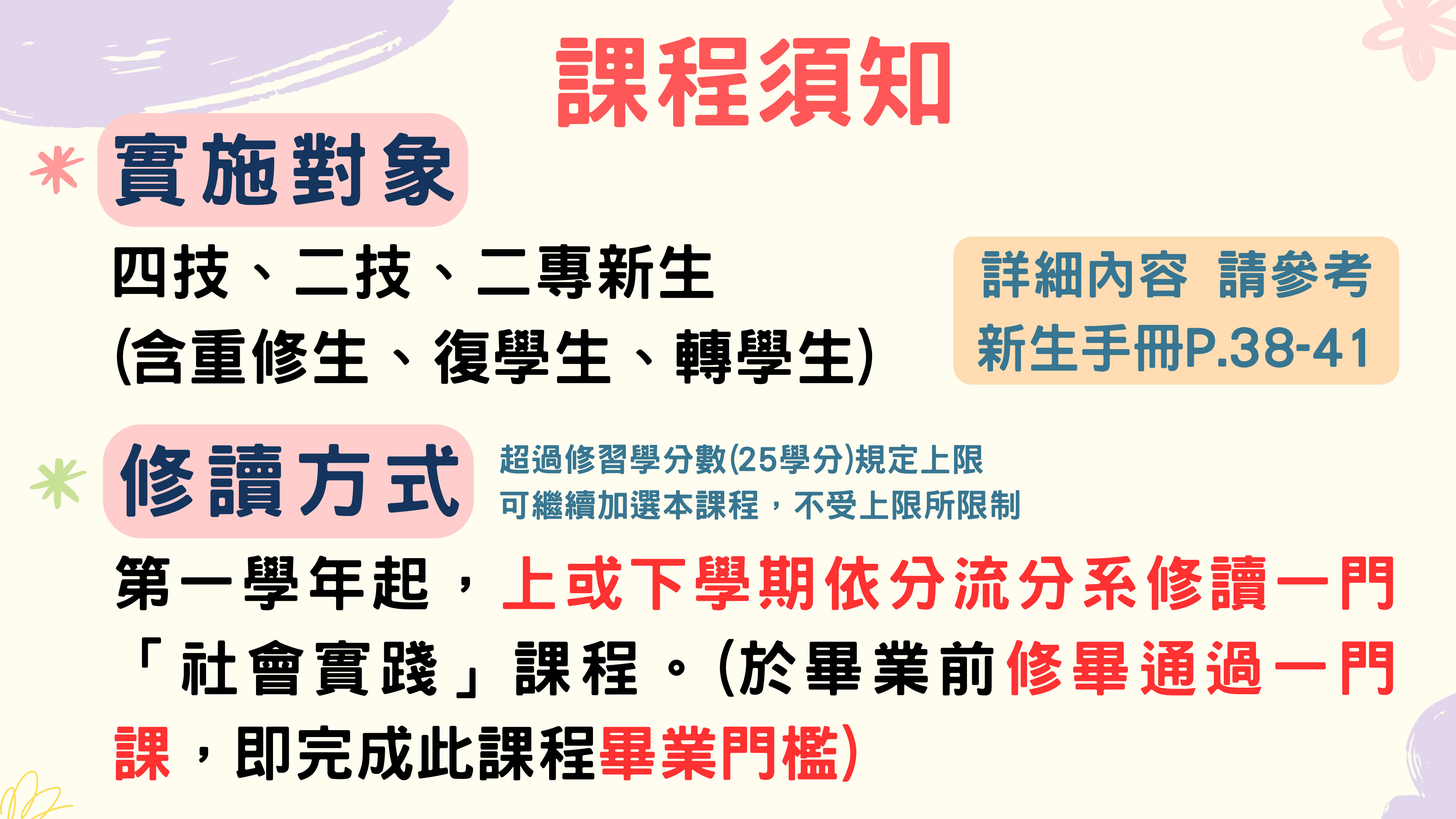 114-1課程說明_頁面_05.jpg