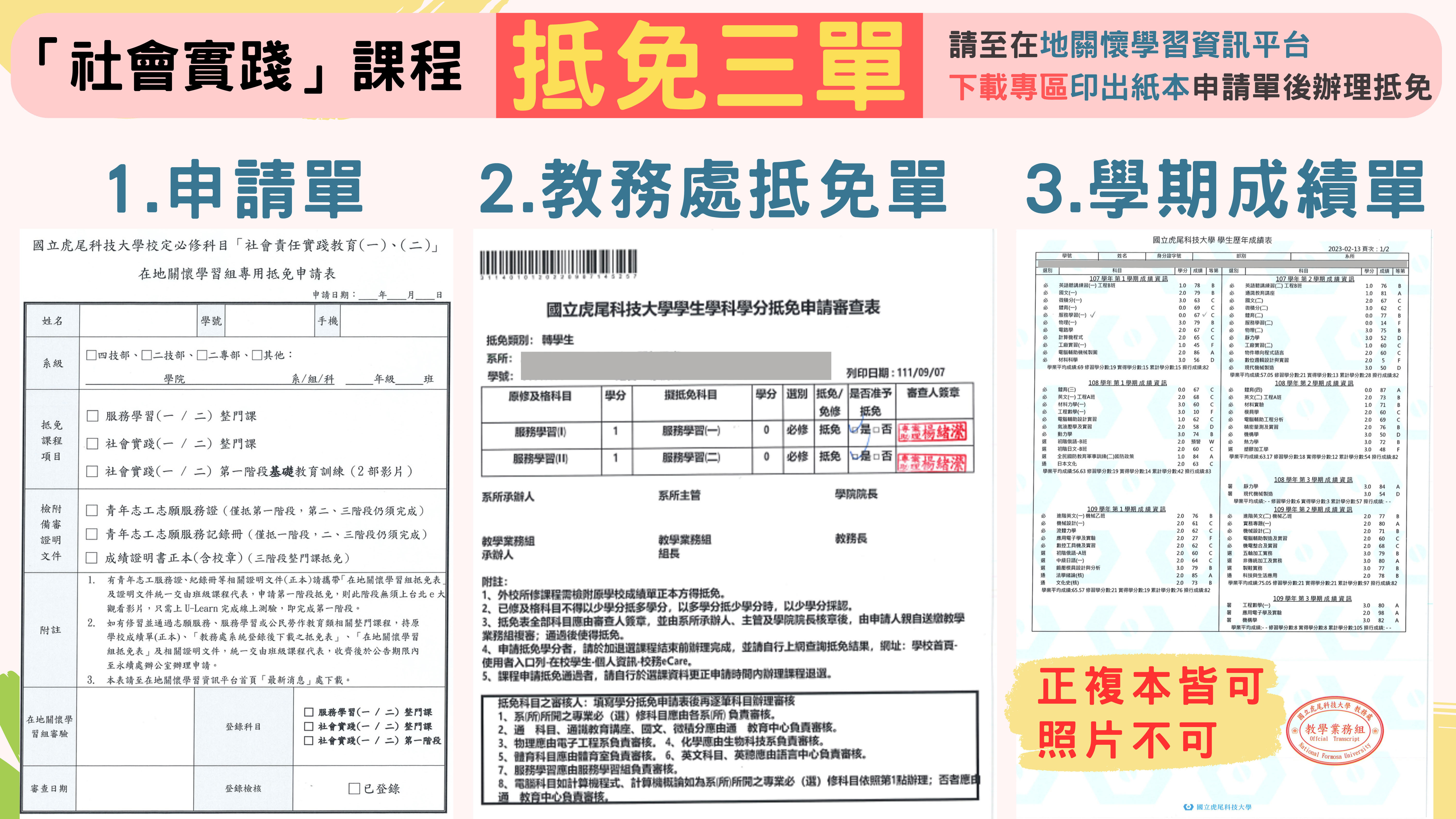 114-1課程說明_頁面_14.jpg
