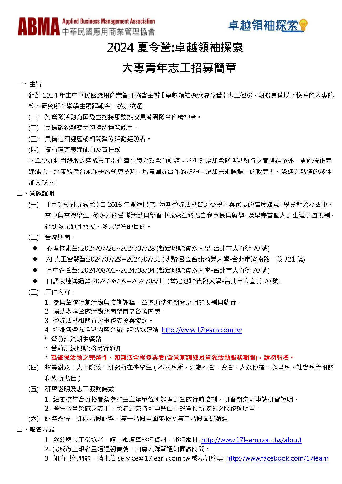 2024夏令營卓越領袖探索-大專青年志工招募簡章.jpg