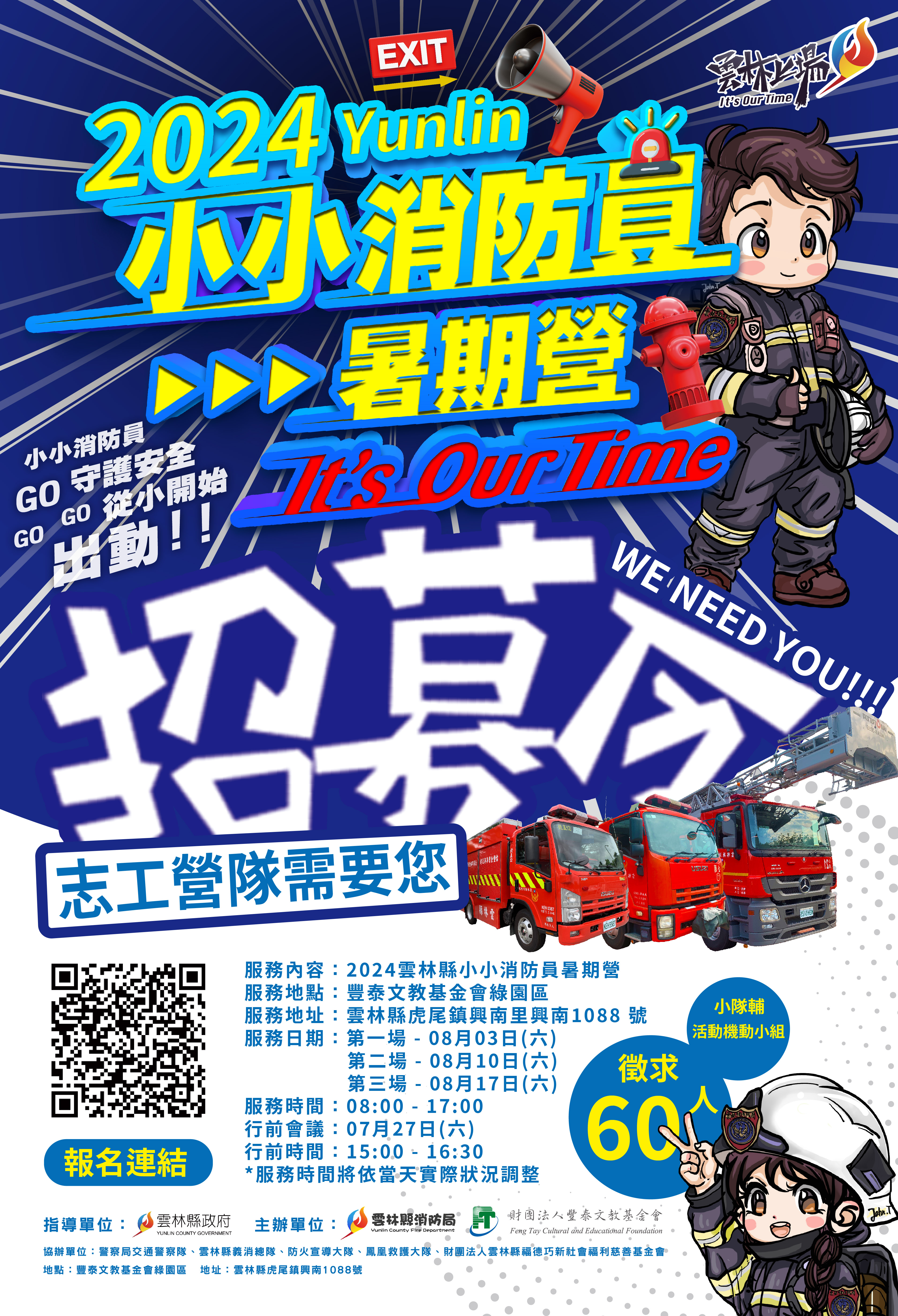 2024小小消防員_志工招募_240606.jpg