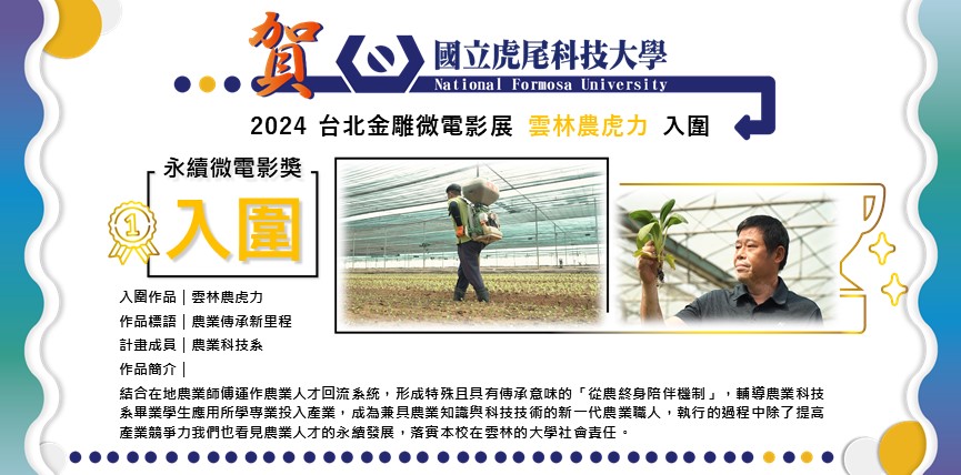 2024第八屆台北金雕微電影展.jpg