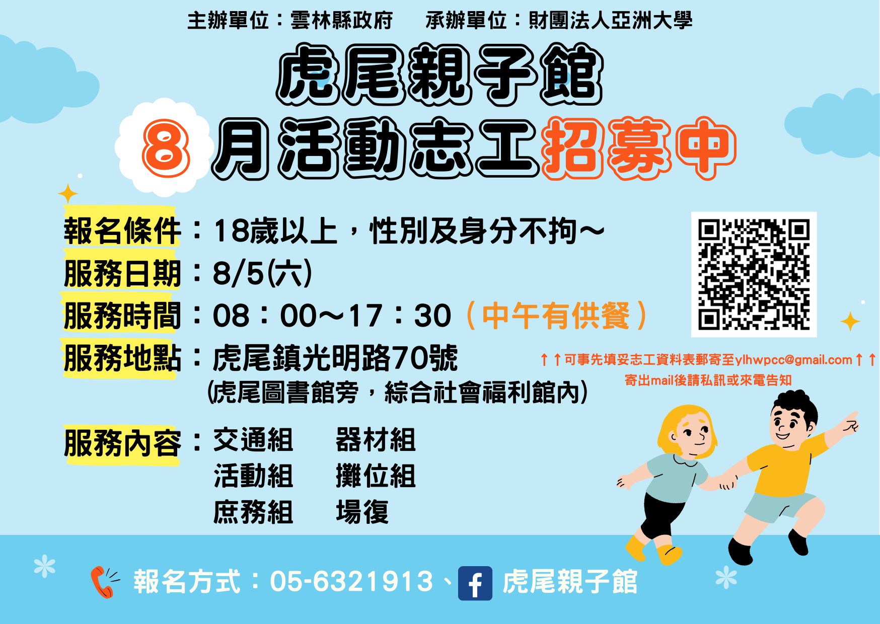 5月活動志工招募.png
