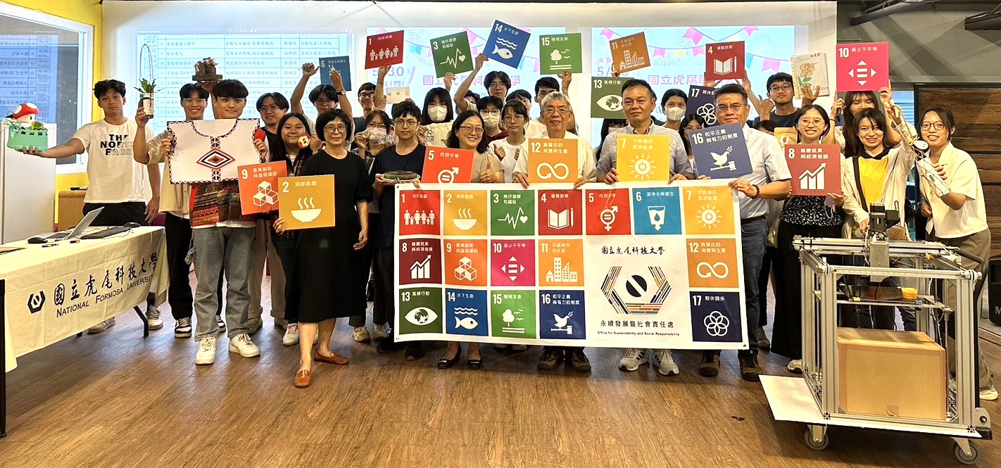SDGs創意實踐團隊競賽-1.jpg