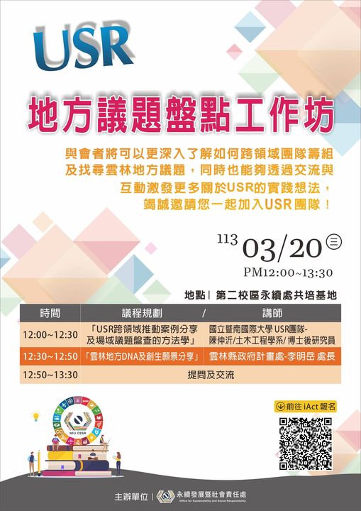 USR地方議題盤點工作坊.jpg