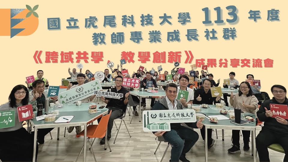 【113年教師專業成長社群】成果交流會.jpg