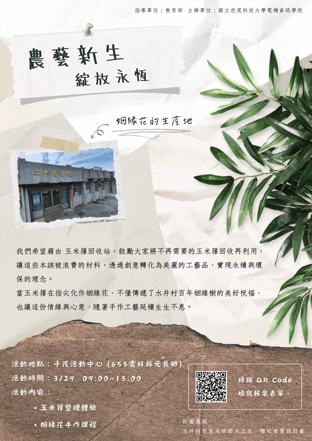 03.29「永續農廢點開幕式」手作體驗活動-1.jpg