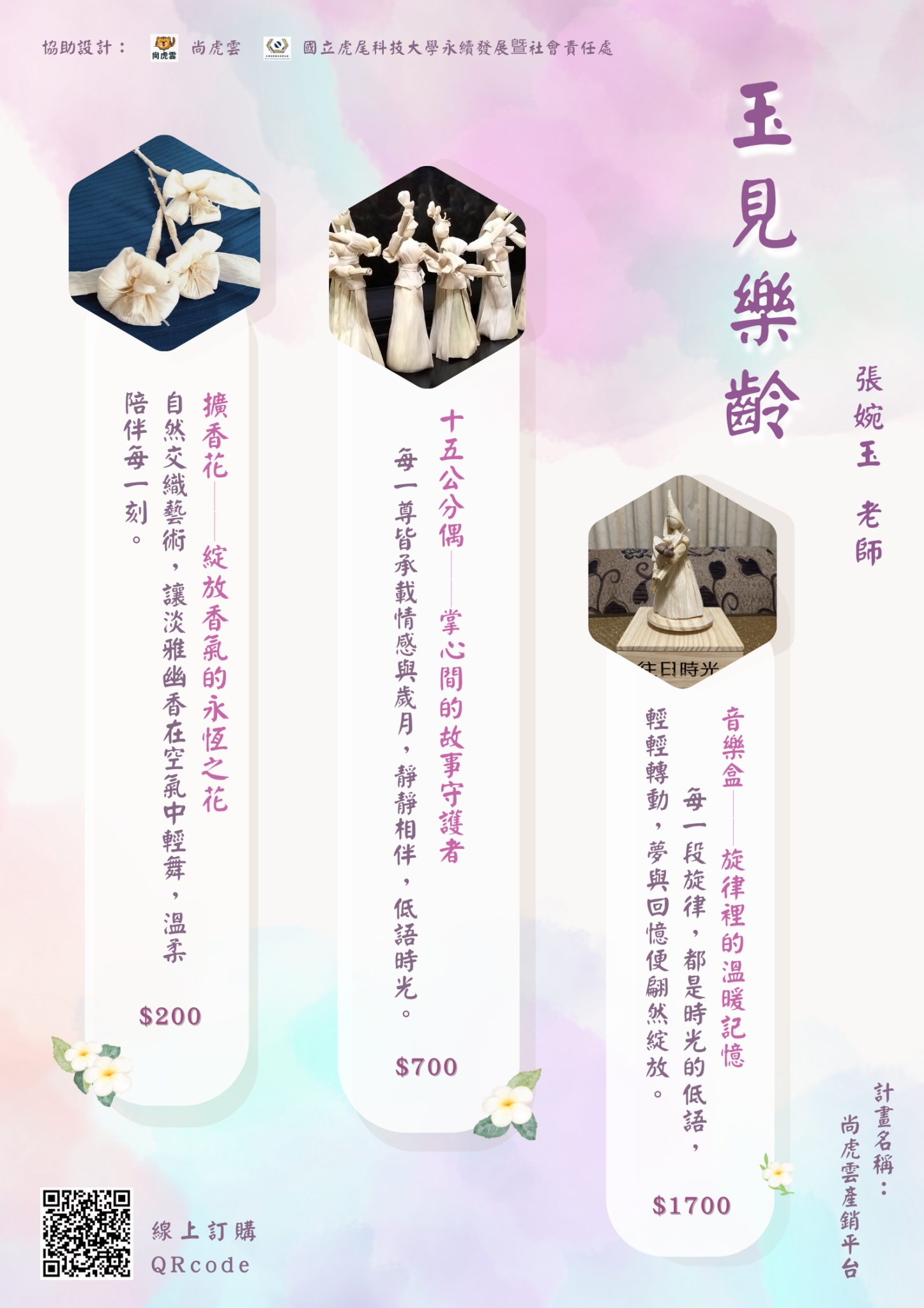03.29「永續農廢點開幕式」手作體驗活動-2.jpg
