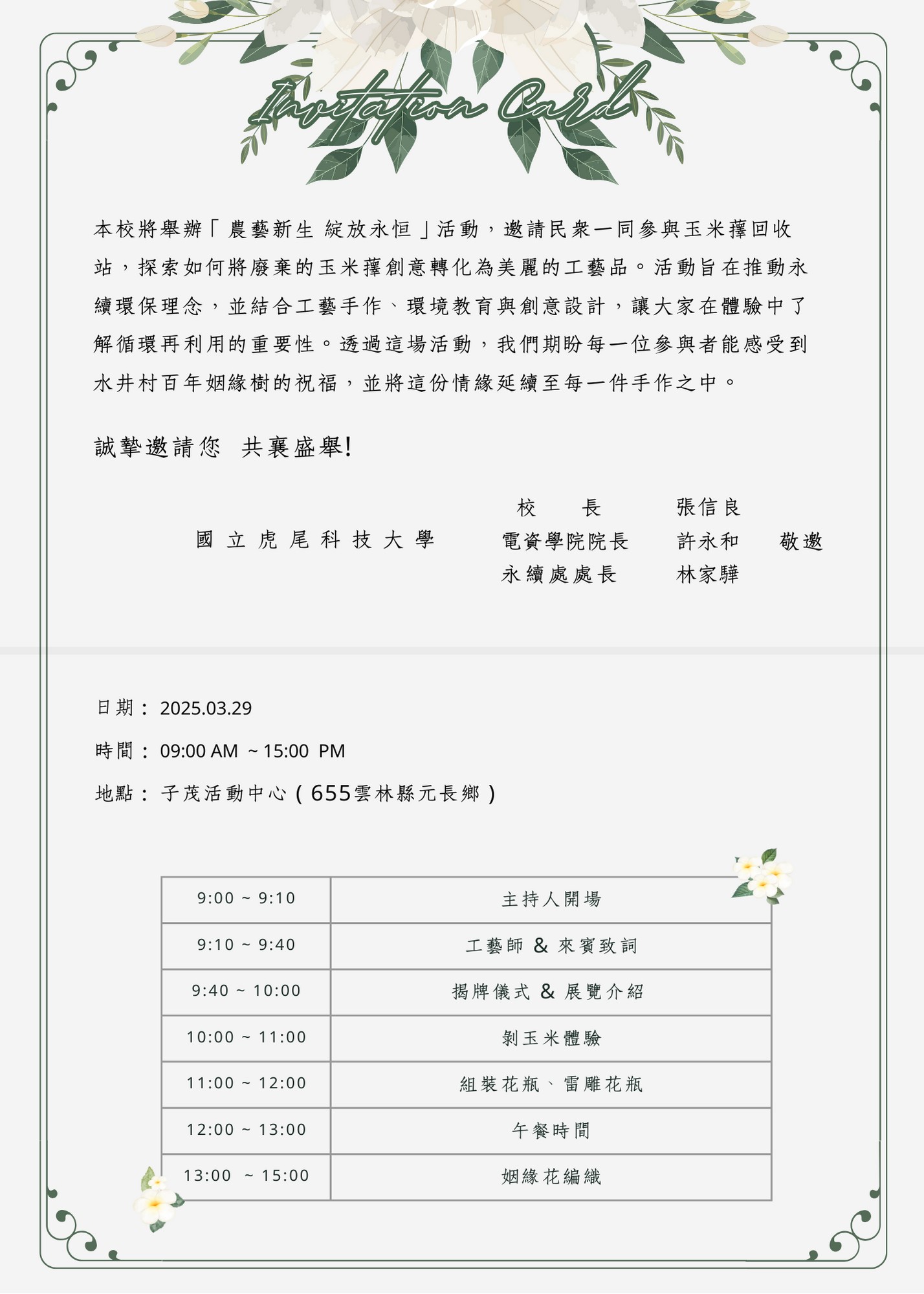 03.29「永續農廢點開幕式」手作體驗活動-3.jpg