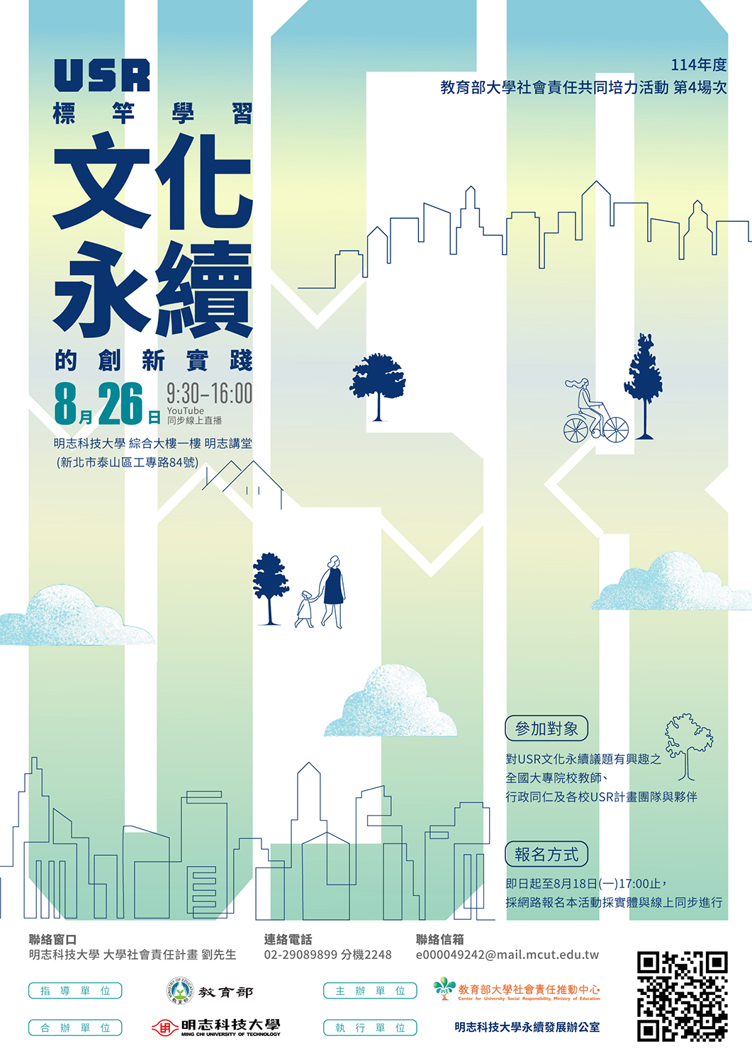 114年USR共培活動第四場次USR標竿學習文化永續-活動海報.jpg