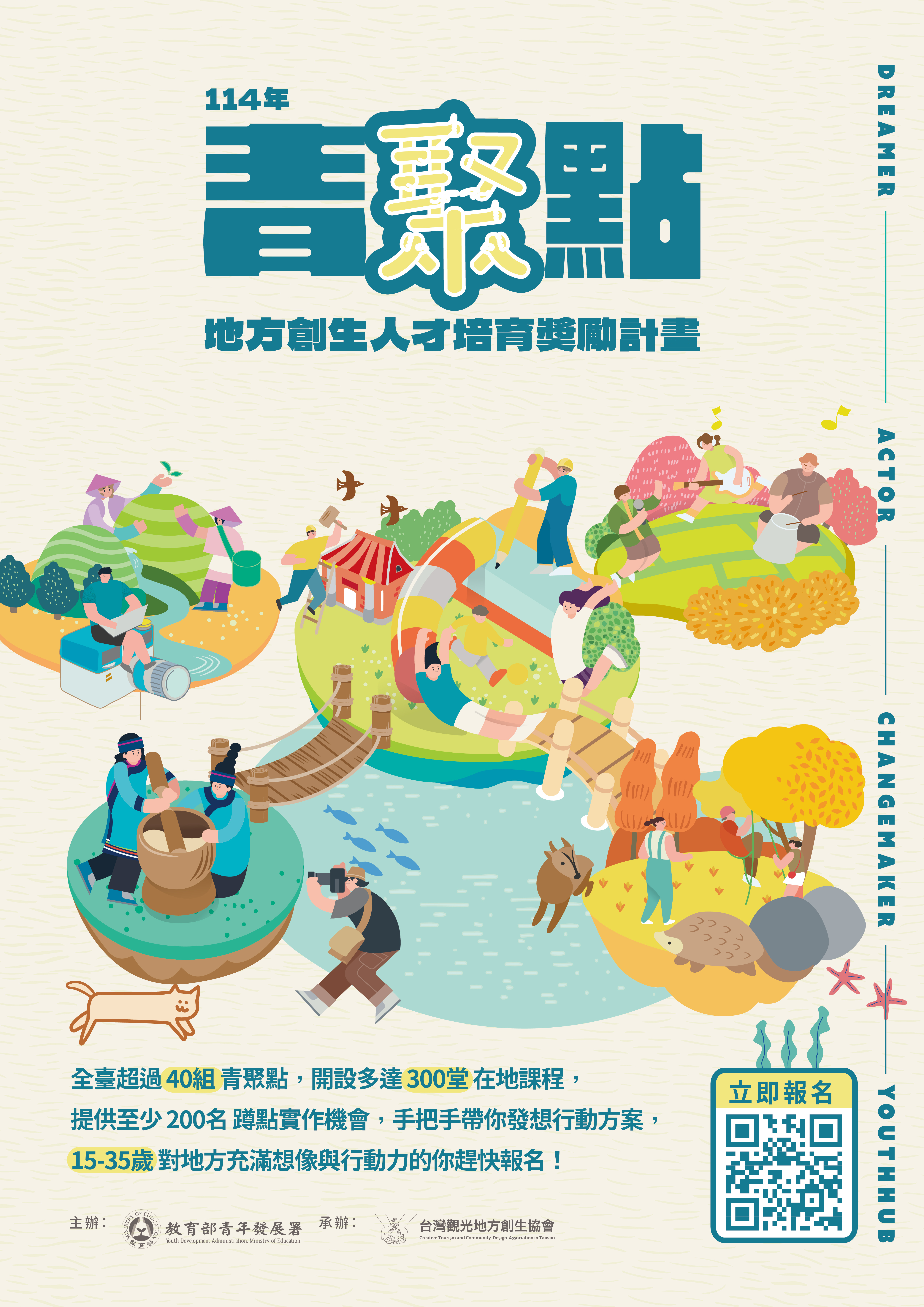 114年青聚點Dreamer培訓暨蹲點實作海報.jpg