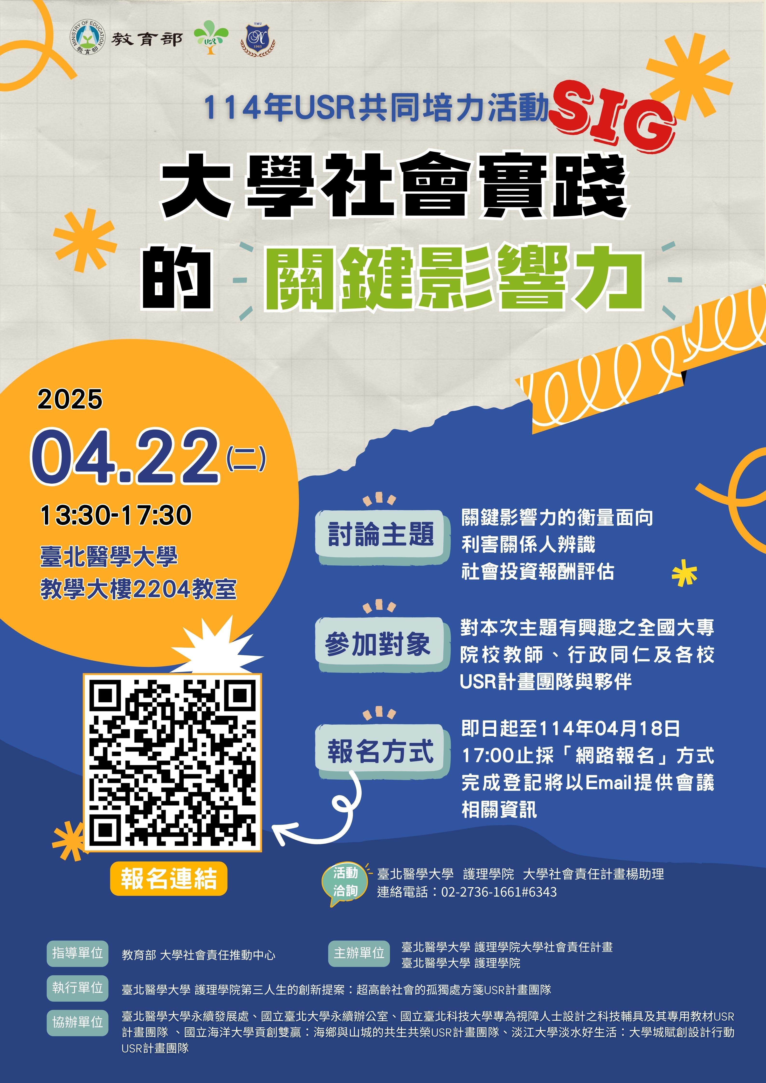 臺北醫學大學護理學院USR計畫團隊-1.jpg