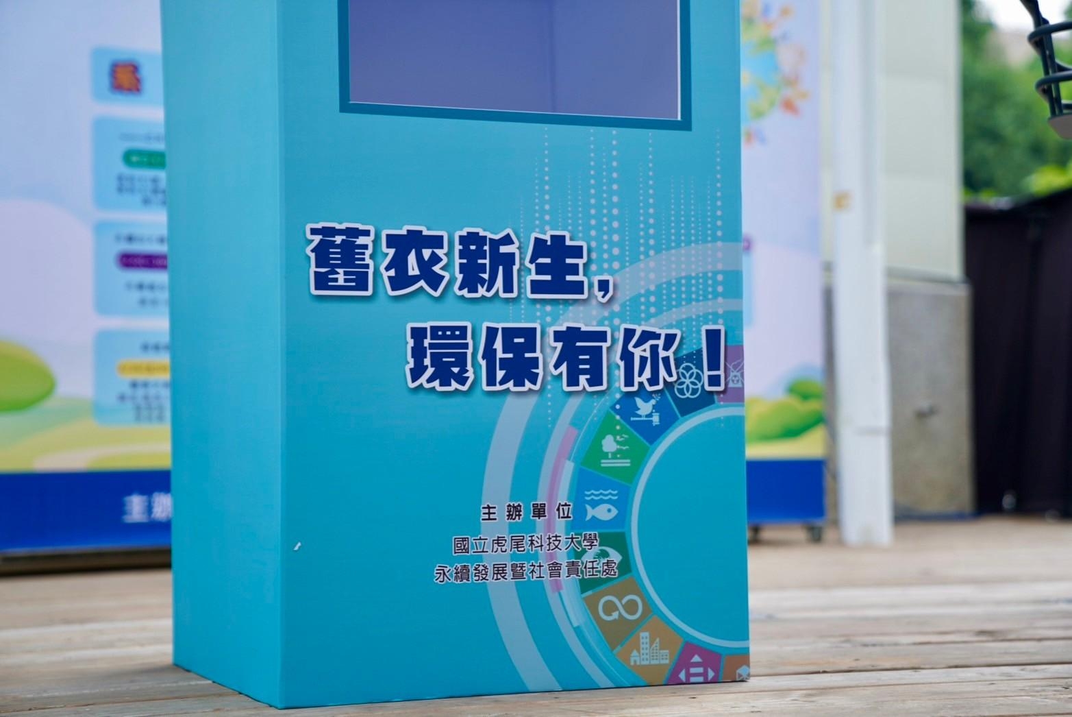 【在地關懷．衣起永續循環】-2.jpg