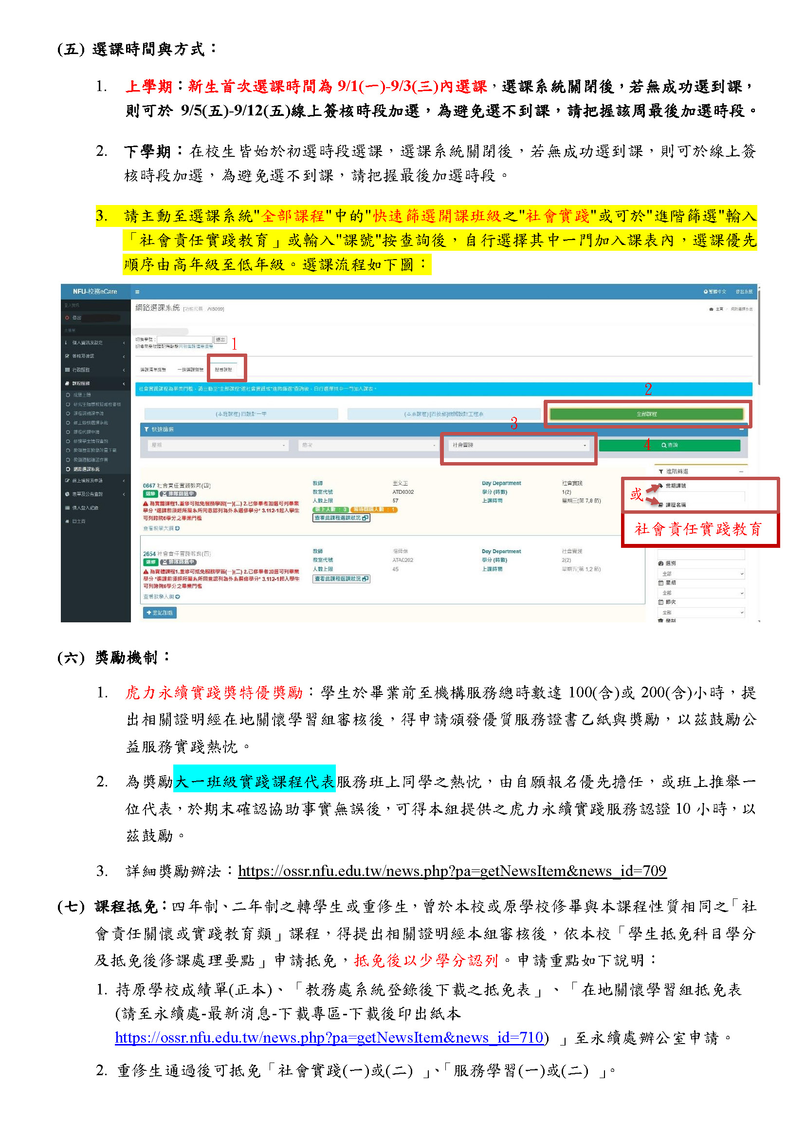 114-1選課注意事項及須知-永續處社會實踐_頁面_3.jpg