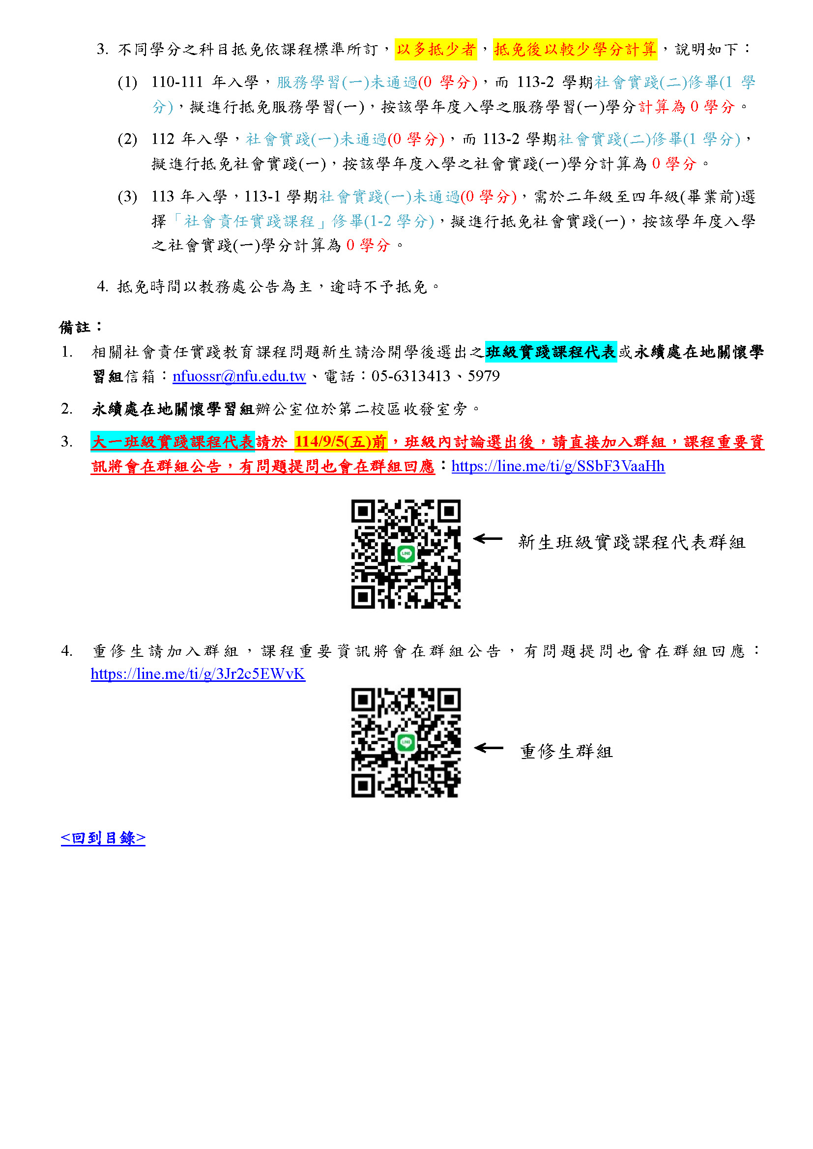 114-1選課注意事項及須知-永續處社會實踐_頁面_4.jpg