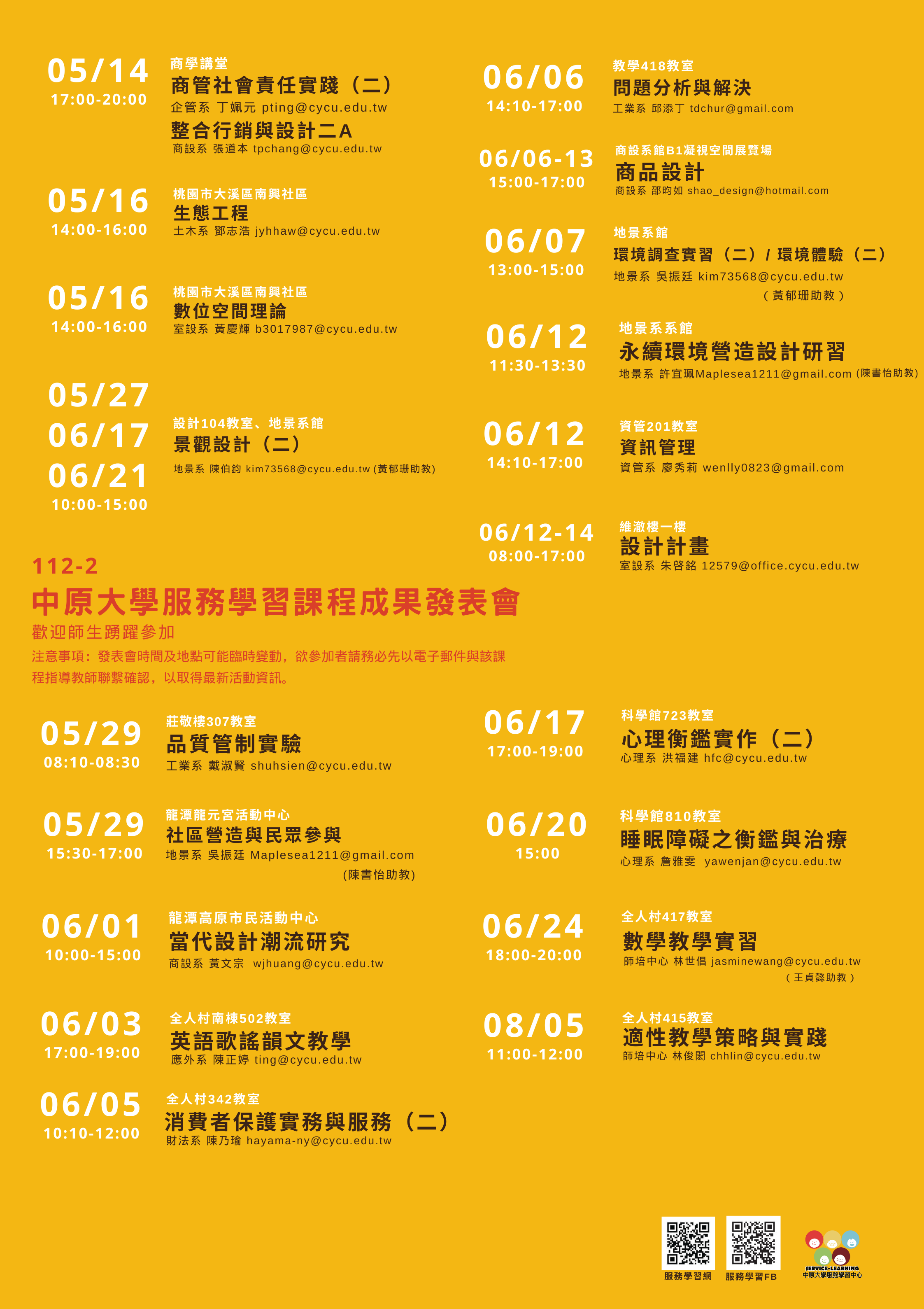 中原大學112-2學期服務學習課程成果發表會.png