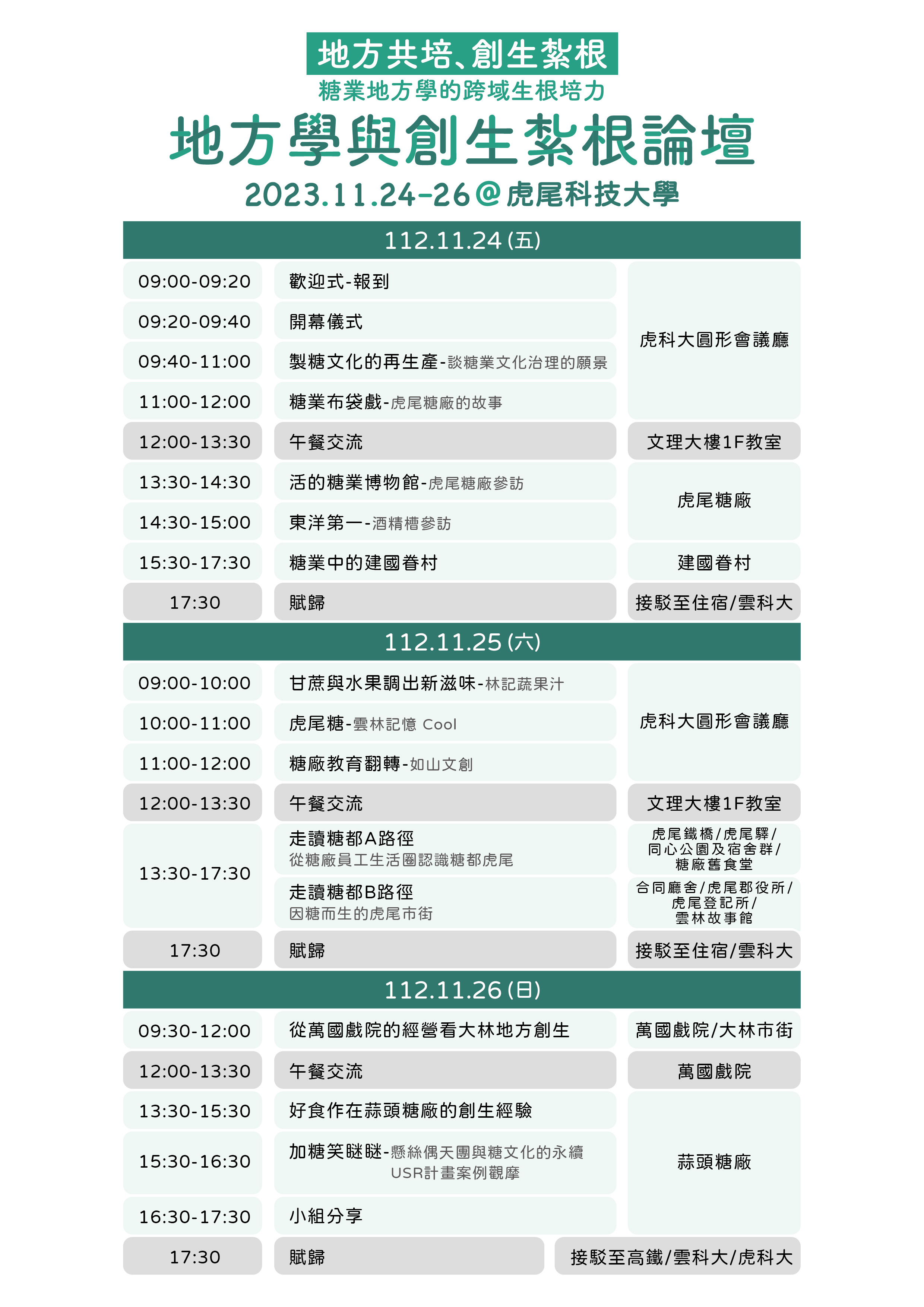 地方流程表含開幕.jpg