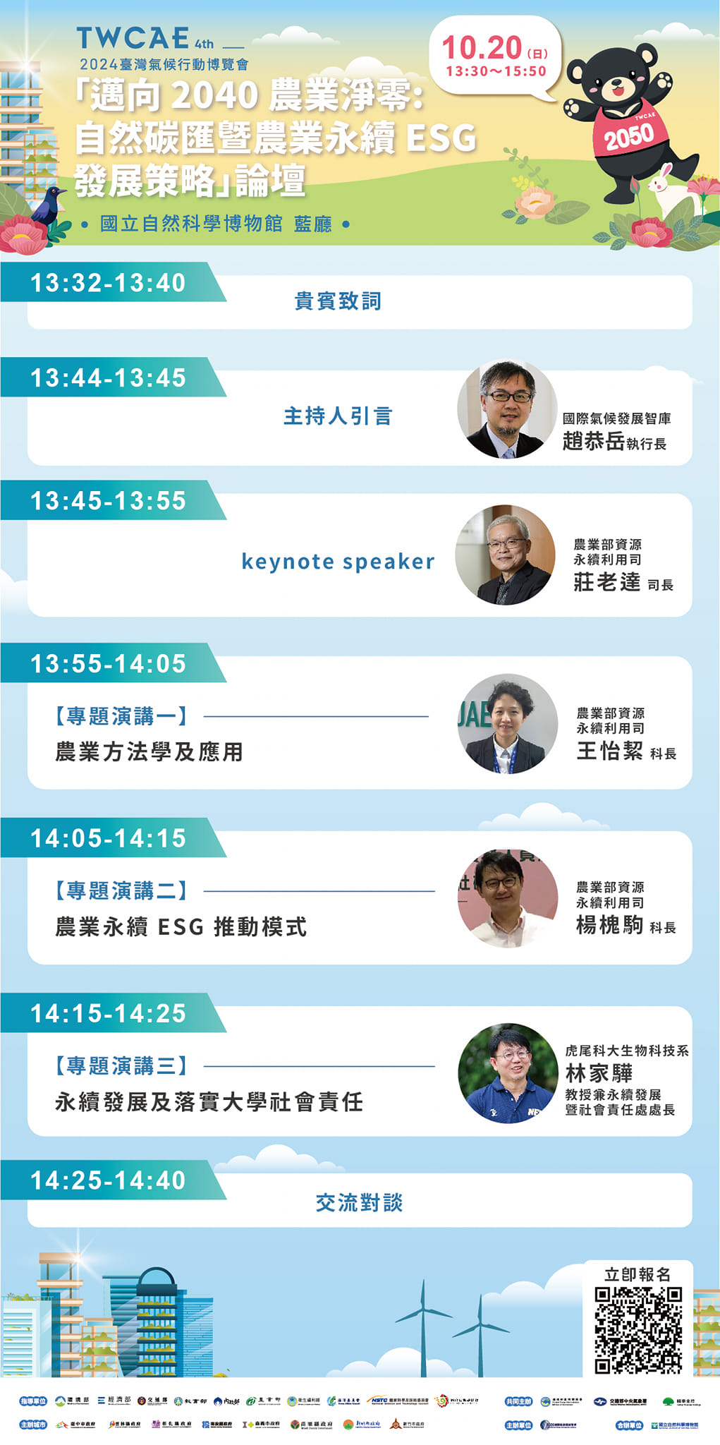 林家驊處長，在10.20(日)的「永續發展及落實大學社會責任」演講活動.jpg