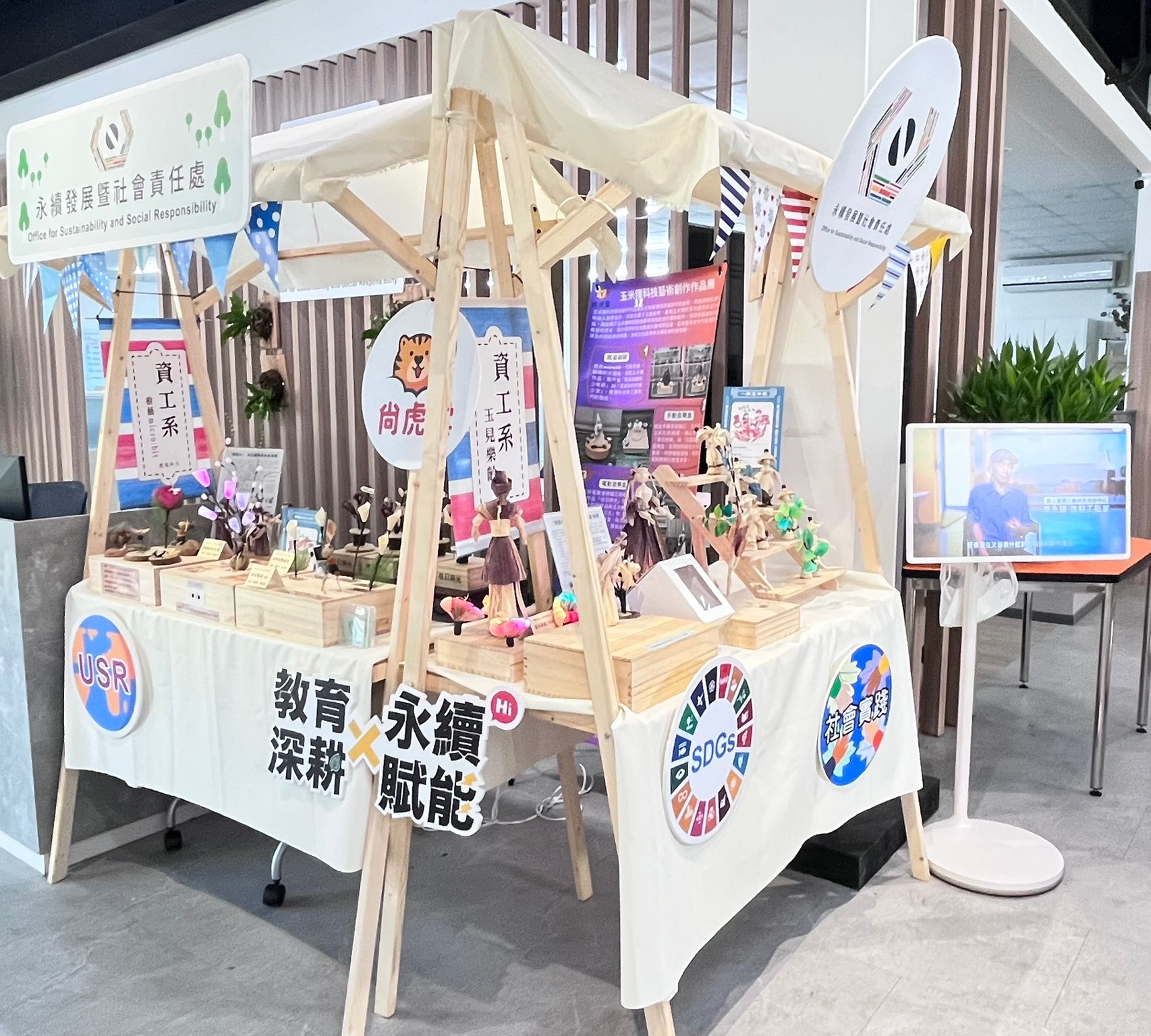 永續處亮點成果展-由深耕計畫目標二「尚虎雲產銷平台」率先開展-2.jpg