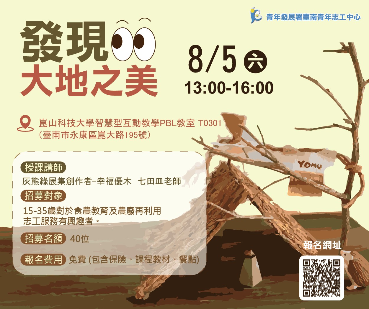 發現大地之美青年志工培訓海報.jpg