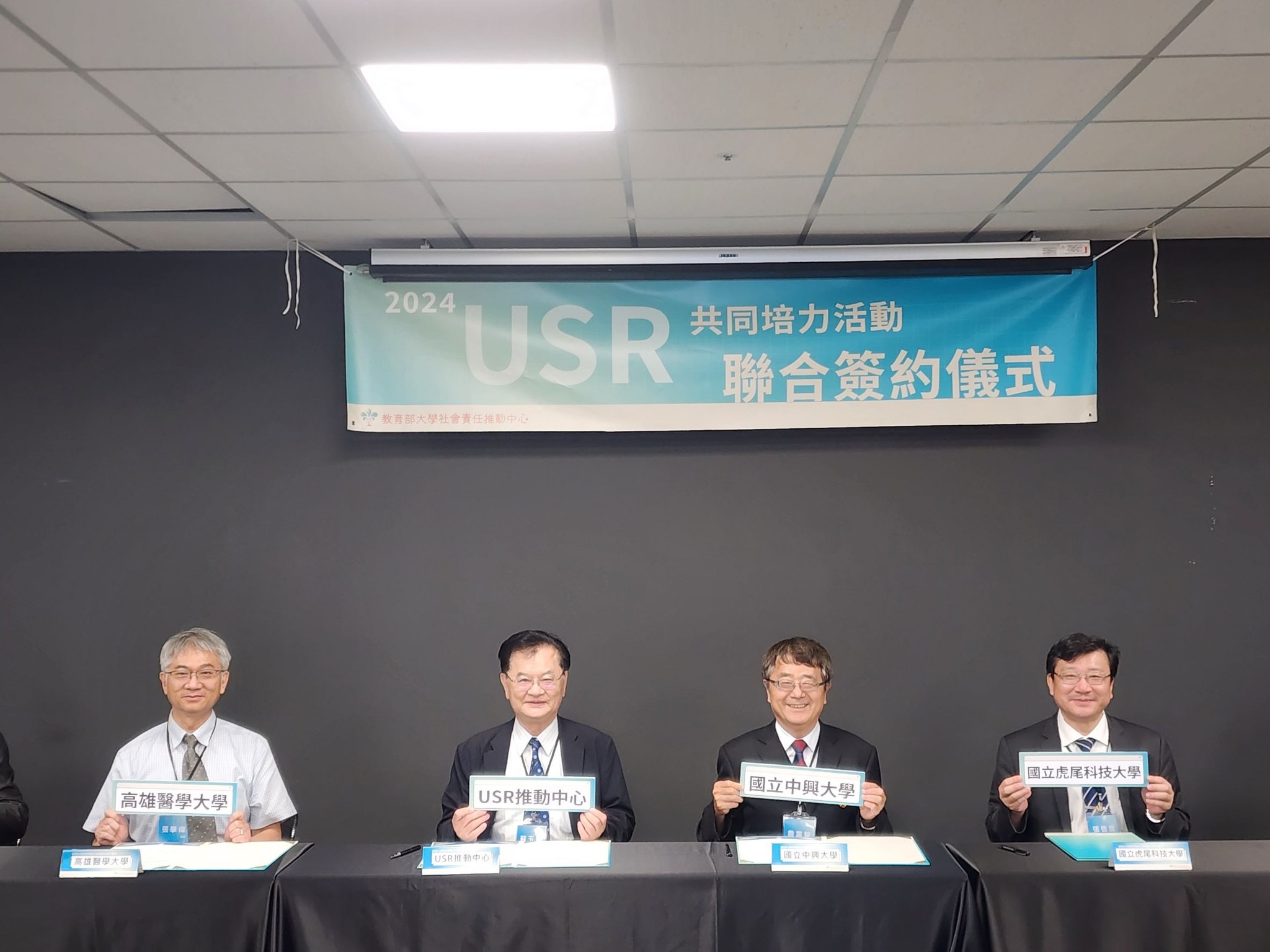 虎科大出席「全國USR共培活動」聯合簽約儀式-1.jpg