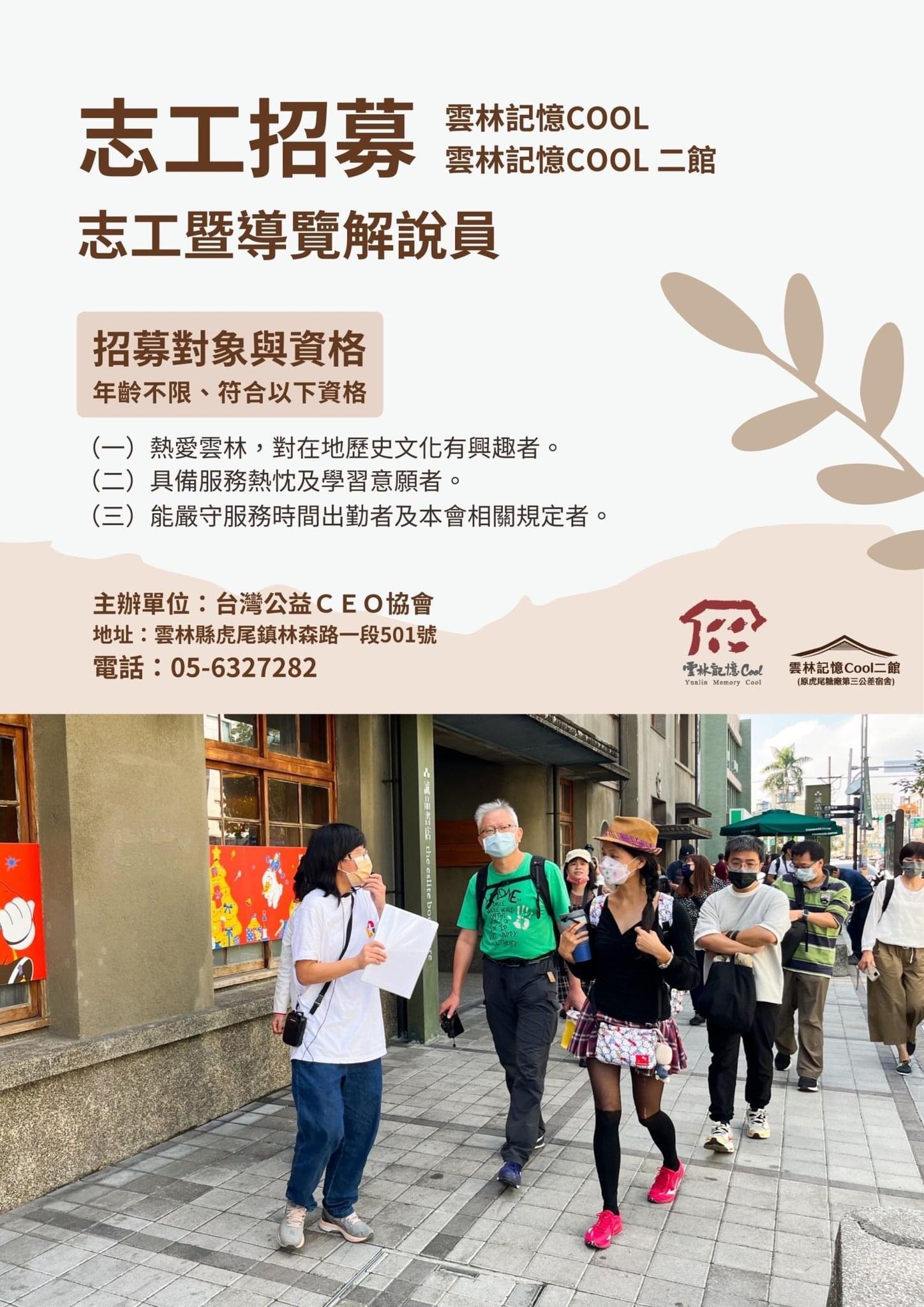 雲林記憶Cool及雲林記憶Cool.jpg