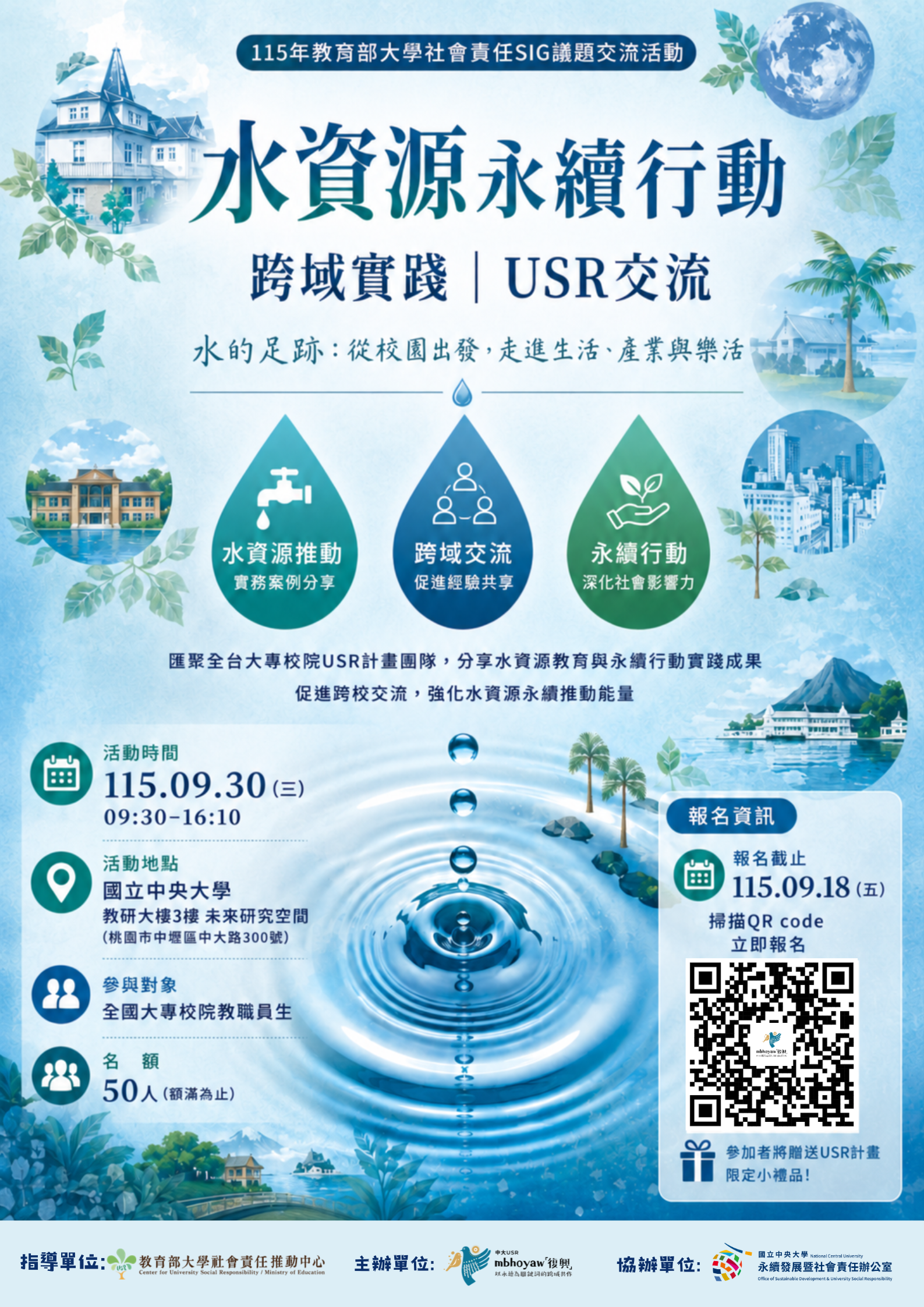 附件1-活動海報.png