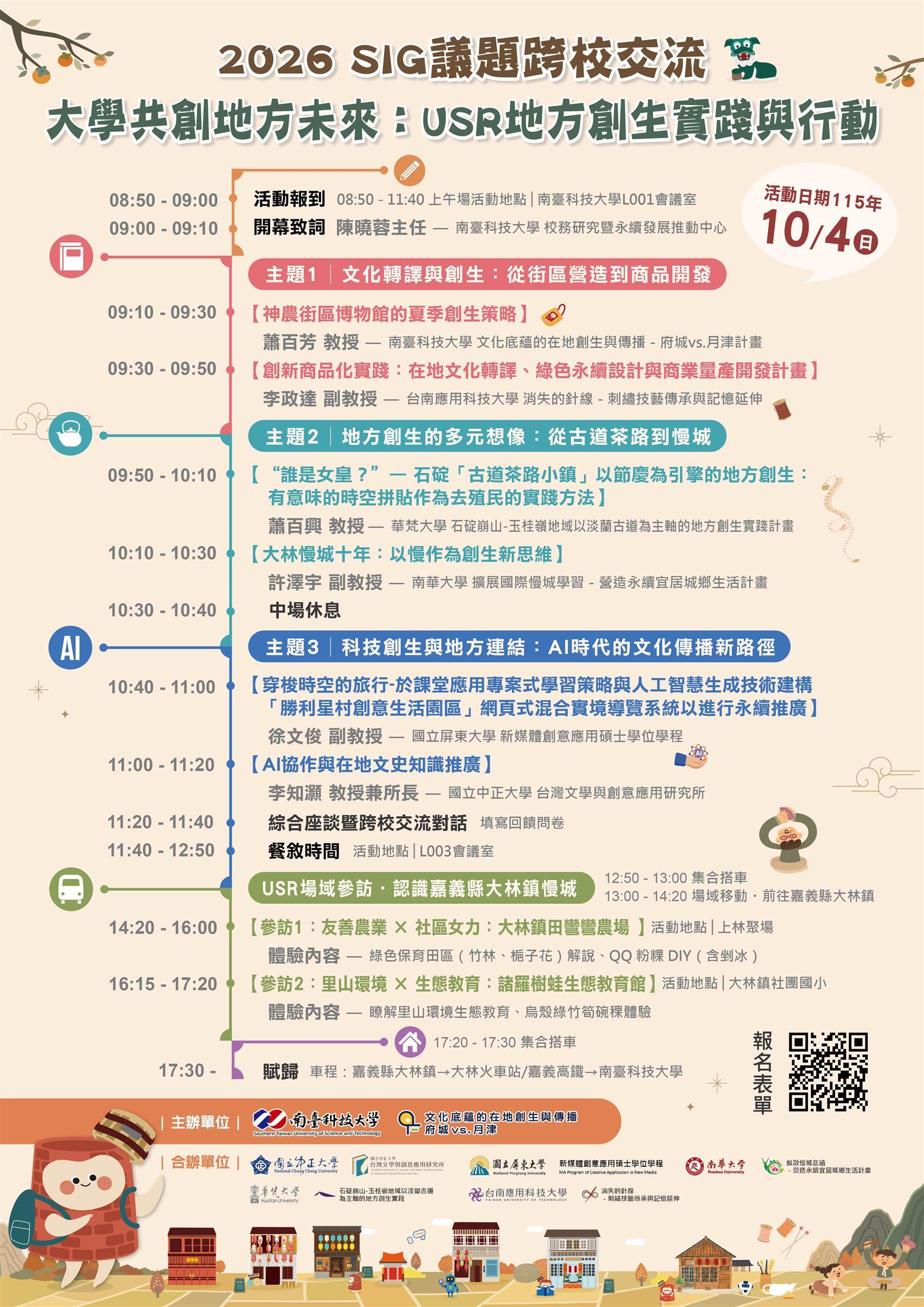 附件1-活動議程海報.jpg