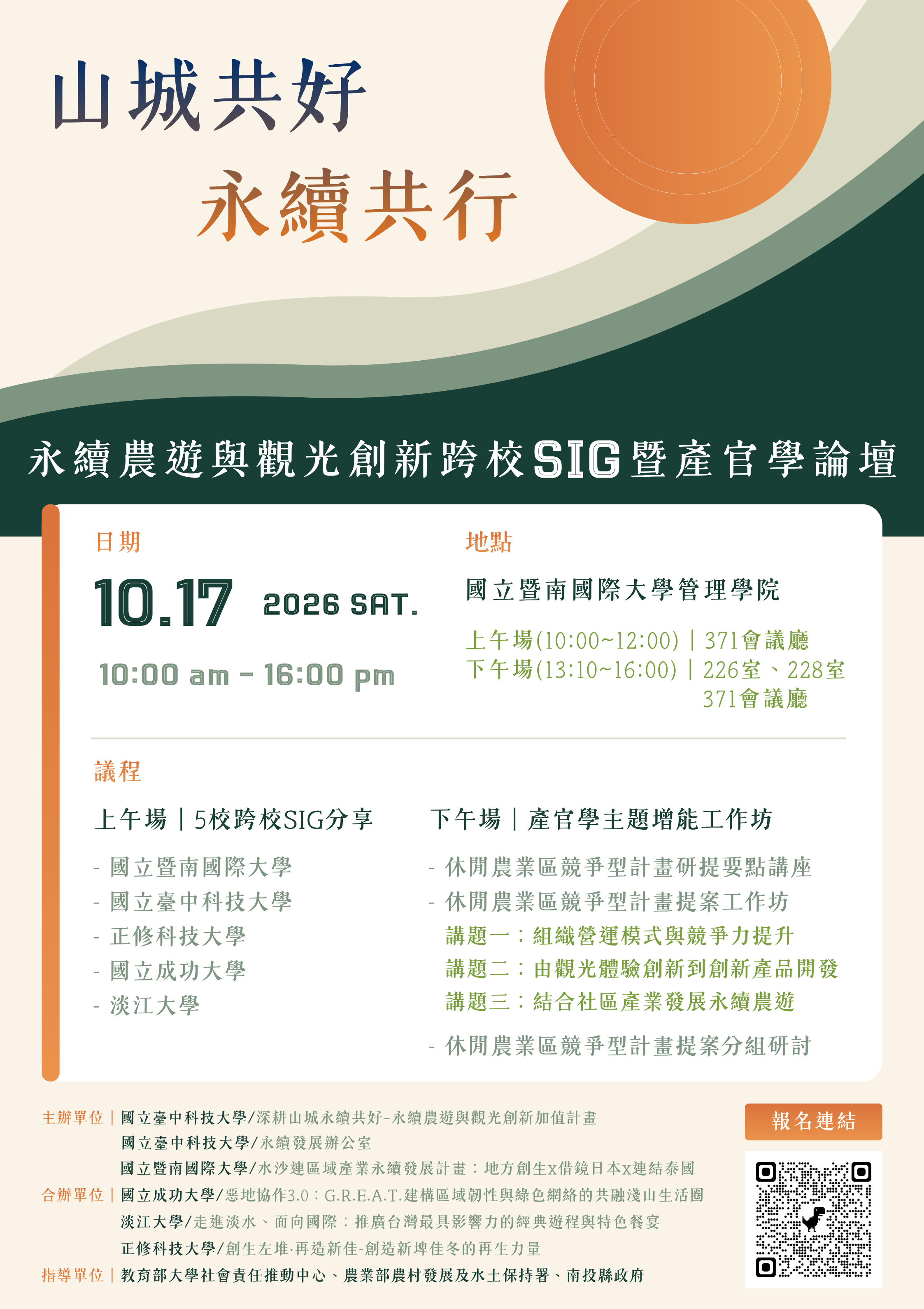 附件2-活動海報.png