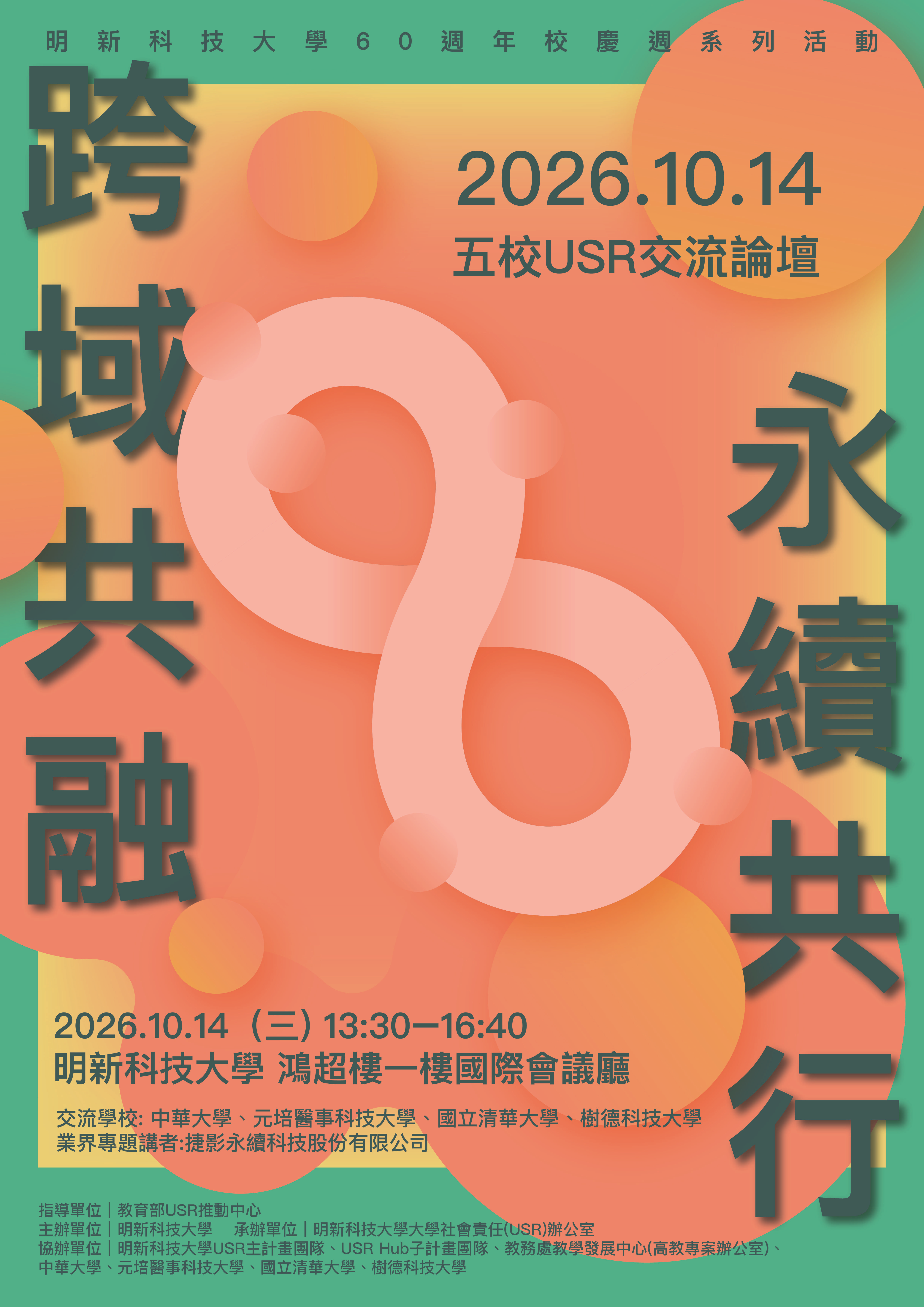 附件1-活動海報.jpg