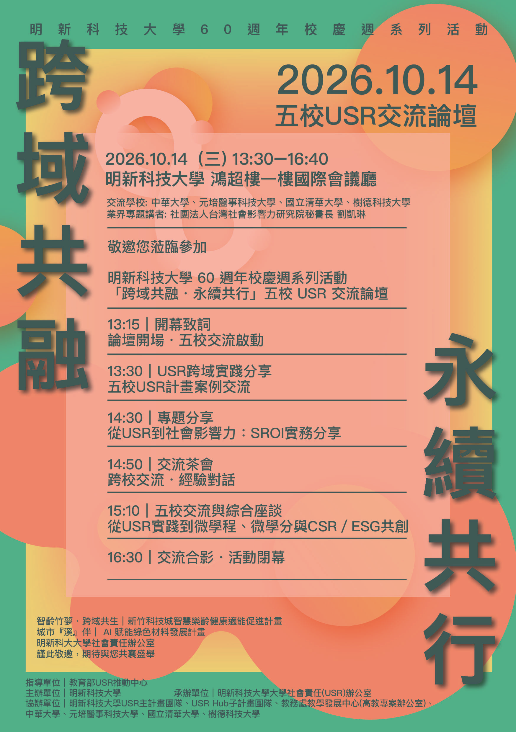 附件2-活動議程.jpg