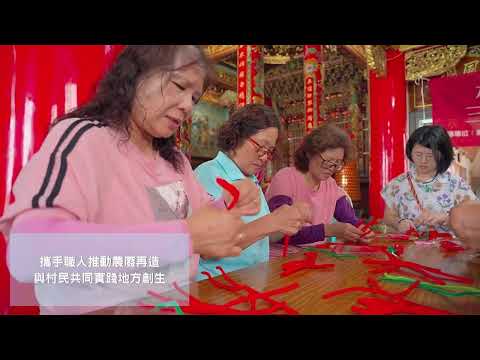 深耕計畫目標二｜水井村智慧減碳節水三生一體實踐計畫